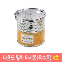 다용도 멸치 다시통 육수통 스텐육수망 거름망 멸치통
