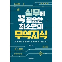 2022 에듀윌 무역영어 1급 단기끝장(2급동시대비) 이론+기출+무료특강