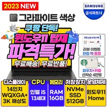 [한컴오피스 증정] 삼성 갤럭시북3 프로 인텔 i5 14인치 3K WQXGA+ 휴대용 사무용 업무용 대학생 인강용 코딩용 개발자추천 가벼운 가성비 노트북 NT940XFT-A51A, 그라파이트, 코어i5, 512GB, 16GB, WIN11 Home