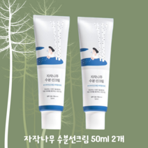 라운드랩 자작나무 수분선크림 50ml 인제 자작나무 수액, 2개