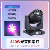 클럽 콘서트 빔라이트 회전식 260W 결혼식 무대연출 조명 컬러, 440W 3-in-1 빔 패턴 라이트