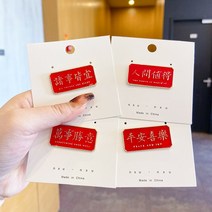 악세사리브로치 만나다 시험 반드시 통과함 뱃지 여성 큐트 트렌드 개성 가방 남자 액세서리 숏 단추바늘 2621002308