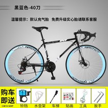 거대한 도로 자전거 경주 가변 속도 솔리드 타이어 라이브 플라이 네트 레드 데드 플라이 초고속 초경량 디스크 브레이크 성인 남성, 검정색과 파란색 24단 40칼