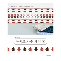 초보자를 위한 사시코 자수 패턴 30