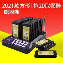 매장 무선 호출기 진동벨 카페 식당 사각 레스토랑 호출벨 미니 카드형 로고 원형, 1SET, 2021 호스트 1 드래그 20 메뉴