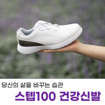 [스텝백 건강신발] 허리에 도움을 주는 기능성 신발 족저근막염 발볼 넓은 발편한 남성운동화 무릎 관절 워킹화 기능성 다이얼 운동화 중년 엄마 아빠 부모님 커플 신발 남성 여성, 230