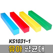 [코리아스포츠] KS1031-1 유아평균대 (색상선택) - 종합놀이매트 쿠션블럭 유아체육매트 유아놀이용매트 안전체육용품 아동쳬육교구, 파랑