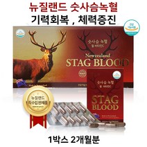 녹혈 100% 숫사슴녹혈 뉴질랜드 100세건강 기력회복제 피로회복영양제 만성피로 영양제 만성피로회복제 체력증진 해썹인증 500mg, 1박스2개월분