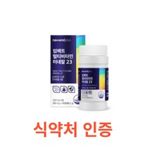 내츄럴플러스 임팩트 멀티비타민 미네랄 23 90캡슐 종합 비타민 미네랄 스트레스 피로 피곤 과로 면역 활력 에좋은 중 장년 층 온가족 현대인 직장인 수험생 코스트코 홈쇼핑 광고, 90캡슐X13개