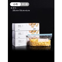 법랑트레이 법랑 밀폐 용기 일본냉장고수납함 식품급 야채보관함 주방음식정리 냉동냉장전용 소포장함, 01 【슬라이드 잠금식 밀폐봉투】작다号20매×3박스=6