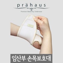 프라하우스 손목보호대 2개입 임산부용품 산모용품, 블랙