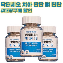 치아 뼈 이 탄탄 잇몸 영양제 60정 잇몸에좋은영양제 이빨 프로폴리스 약 칼슘제, 선택4_덴티케어 플렉스