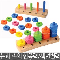 아기 원목 장난감 쌓기놀이 원목교구 유아 아기장난감, 상.세.참.조, 상.세.참.조