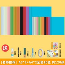 라이팡팡 컬러풀한 카드 핸드메이드 A4-A3 하드 카드 컬러 어린이집 아기, 09.A3 2팩 A4 컬러 하드카드 핸드메이드 16
