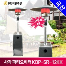 극동 사각 파티오히터 KDP-SR-12KK/삿갓난로 스텐레스, KDP-SR-12KK+바퀴추가