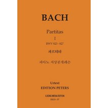 피아노 지상공개레슨 ISLS 37: 바흐 파르티타(1):BWV 825-827, 피아노 지상공개레슨 ISLS 37: 바흐 파르티타(1), 일송미디어 편집부(저),일송미디어, 일송미디어