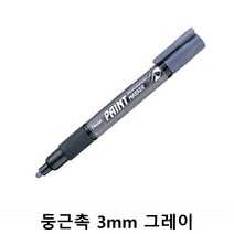 GJW5FC44F 둥근촉 유리에쓰는펜 마커펜 사용이편리한 마카 그레이 MMP20N 그립감좋은펜 페인트 산뜻하고선명한라 3mm 마커 펜 편리한유성펜 칠판/보드용필기구, 도매프리 본상품선택