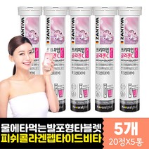 발포 비타민C 생선 피쉬콜라겐 펩타이드 음료워터 정 엘라스틴 저분자 나노 콜라갠 대용량 가성비 무 설탕 카페인 주스 물에 타먹는 마시는 맛있는 딸기맛 물대신 수용성 비타민 간편 섭취 휴대 비린내 비린맛 어취 없는 피시콜라겐 타블렛