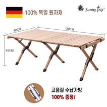 SUNNYTRIP 캠핑 접이식 우드 롤테이블 60/90/120cm 원목 독일 느티나무 원자재 수납가방 증정, 네추럴