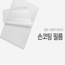 카피어랜드 손코팅지 A3 100mic 20매, 단품