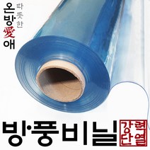 온방애 DIY 강력 단열 방풍비닐 [두께0.5mm 길이20cm], 180폭