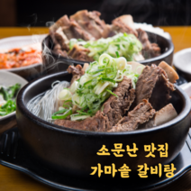 왕갈비탕 소갈비탕 고기많은 보양탕 간편국 550g, 옛날 왕갈비탕 5개