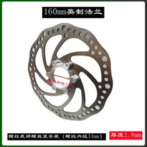 대리운전 디스크 브레이크 접이식 리튬전차 전기차 자전거 산악자전거 160MM 111894, 160mm플랜지(1.8mm)