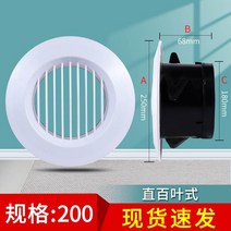 국소배기장치 이동식국소배기장치 집진기 abs fresh air vent 중앙 에어컨 시스템 배기 공기 배출구 라운드 루버 벤트 커버 배기 벤트 후드, 스트레이트 리프 200mm