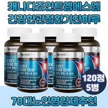 식약처인증 기능성 엠에스엠 관절 무릎연골영양제 뼈 형성 유지 골다공증 발생 위험감소에 도움 비타민D MSM식이유황 조인트밸런스 케어 캐나다 직수입 기능성 건강기능식품