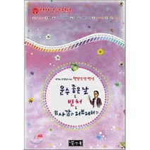 운수 좋은 날 & 빈처 & B사감과 러브레터 외 : 현진건 단편선, 편집부 저, 북앤북