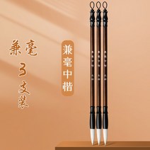 붓 겸 밀리양 밀리늑대 붓두필 세트 문방사보 초심생 입문생 백운붓 두두 소해서 해련자국화 서예회화 예서 전용, 겸밀M/3