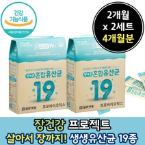 장까지 살아가는 생 유산균 가루 파우다 추천 중년 50대 60대 어른 실버 가세린 유상균 시니어 유신균 비피도 프로바이 이 어 스틱 스 틱스 70대 중 장 년 롱검 유테리 식약청