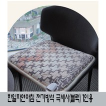 한일자연아침 전기방석1인용 /온열방석 1인용 블럭극세사