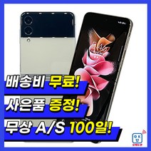 삼성 갤럭시 Z플립 3 특S급 중고폰 초특가 할인행사 크림색상(색상무관 빠른배송), 라벤더, A급
