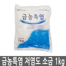 금농특염 소금 1kg 5봉 저염 천일염 김장용 정제염 49f5e8+EyB20863IT#3DE20862%, 쿠팡1 1