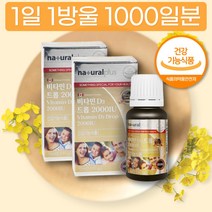 인증받은 캐나다 비타민D 드롭 드랍 2000IU 소아 영아 유아 수유부 고용량 고함량 DROP 액상 올리브유 함유 먹는 섭취 시간 콜레칼시페롤 이산화규소없는 비타민디 VITAMIN