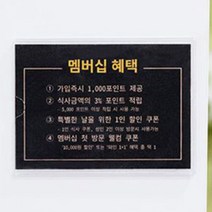 상세정보참조 회원가입 멤버십 안내 아크릴포켓 부착형아크릴꽂이 표지판 프레임 a7 b7, 1개
