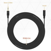 스테레오 MF 연장 4.5M 오디오케이블 10개 교회 학원, 상세페이지참조
