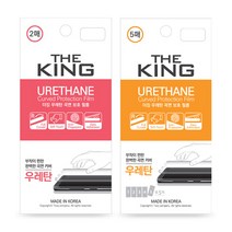 더 킹 우레탄 풀커버 액정보호필름 2매 5매 갤럭시S8 G950, 2매입