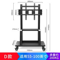 모니터 거치대 TV 스탠드 기계 카트 바퀴 기장 LCD 모니터 바닥 마운트 75 인치, 올인원 머신 D [쿠폰 후 569 위안] 55-95 인치, 155kg