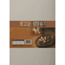 지류일반 백표지마분지상장용지 무지A4150g100매, 지류일반 백표지(마분지)상장용지 무지A4(1