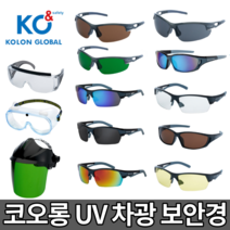 코오롱글로벌 보안경 UV400 보호안경 미러 차광 투명 고글안경 페이스쉴드 안면보호, 12.미러 블루 [KE-208MRB]