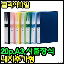 기타 클리어화일 7000클리어화일 희망 A3클리어화일 클리어화일-20p 서류파일, 연두