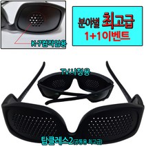 대한핀홀연구소 노안/근시/약시 K-7핀 시대 선언 분야별 전문가용 고급핀홀안경, 센스TV시청용+탑클레스2