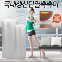 국산 무지단열뽁뽁이 폭120cmx길이10m, 10m