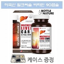 미국 건강한간 밀크씨슬 실리마린 밀크씨유 밀크시슬 간에좋은 영양제 밀크시스 밀크티슬