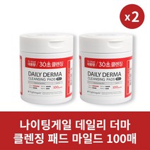 [본사정품] 1+1 나이팅게일 데일리 더마 클렌징 패드 마일드 100매 2통 세트 깔끔한 메이크업 리무버, 100매 × 2통