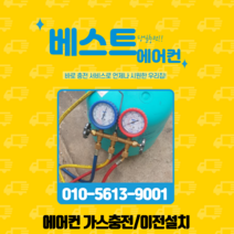 에어컨 가스충전 화성 안산 수원 시흥 부천, 투인원가스충전