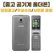 KT 3G 마스터폰 중고폴더폰 공기계 스마트폰기능X 학생폰 추천 폰싸몰, 실버, 중고-KT 마스터폰 B+급