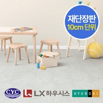 플라월 셀프장판 무료재단장판 친환경 모노륨 황토펫트 LX하우시스 현대엘앤씨 진양화학, 진양 에코베스트 BG50241